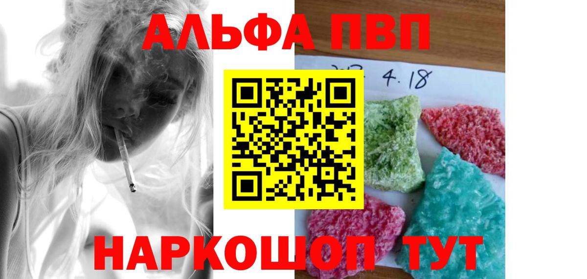 A-PVP Crystall Добрянка