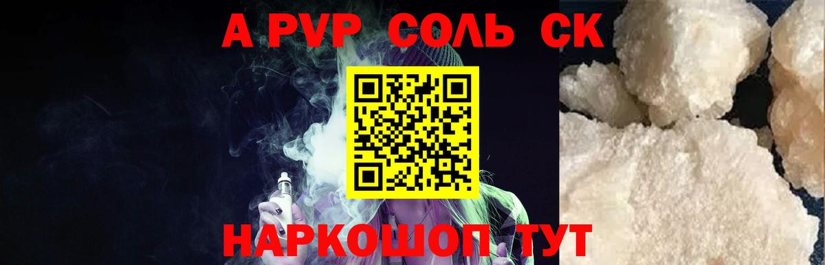 A-PVP Crystall  Вход с VPN  APVP крисы CK  А ПВП кристаллы  Добрянка 
