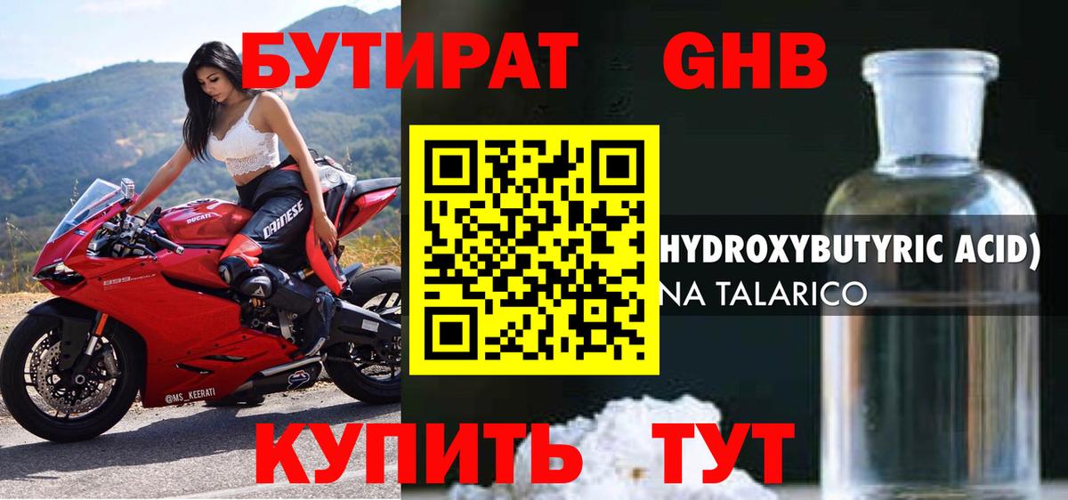 БУТИРАТ вода  Добрянка 