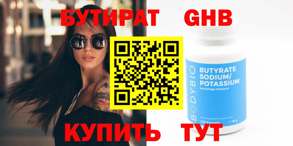 Добрянка  БУТИРАТ  Вход с VPN  БУТИРАТ оксана 