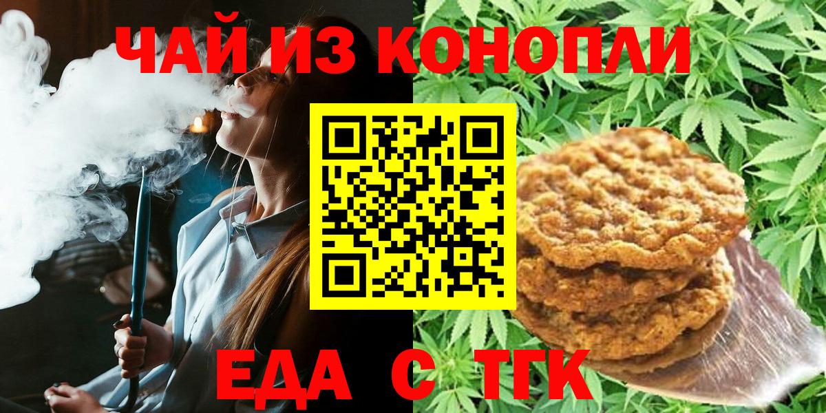 Печенье с ТГК конопля  Добрянка 