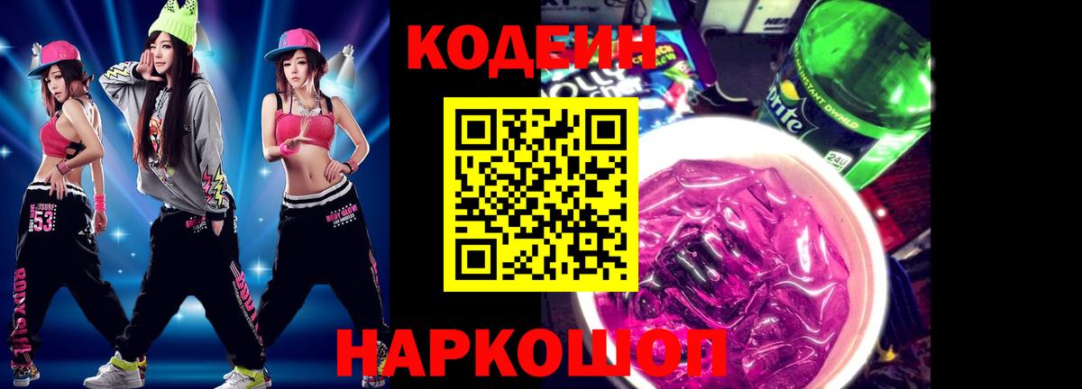 Кодеиновый сироп Lean напиток Lean (лин)  где можно купить   Добрянка 