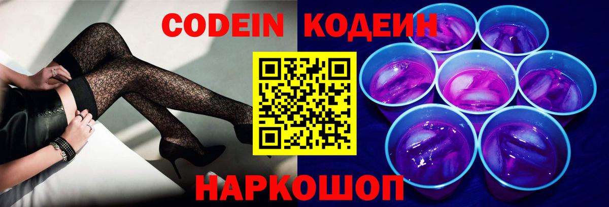 Кодеиновый сироп Lean Purple Drank  Codein Purple Drank  Добрянка  Вход с VPN 