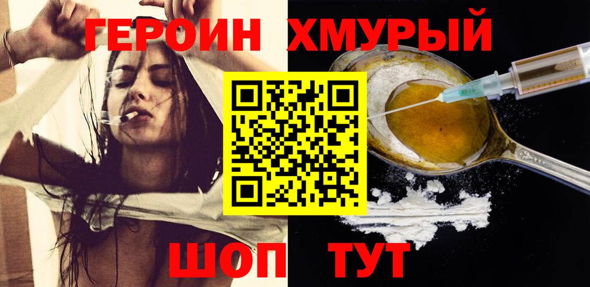 ГЕРОИН белый Добрянка