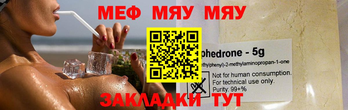 Меф мяу мяу  Добрянка  Меф  ОМГ ОМГ маркетплейс  МЯУ-МЯУ mephedrone 