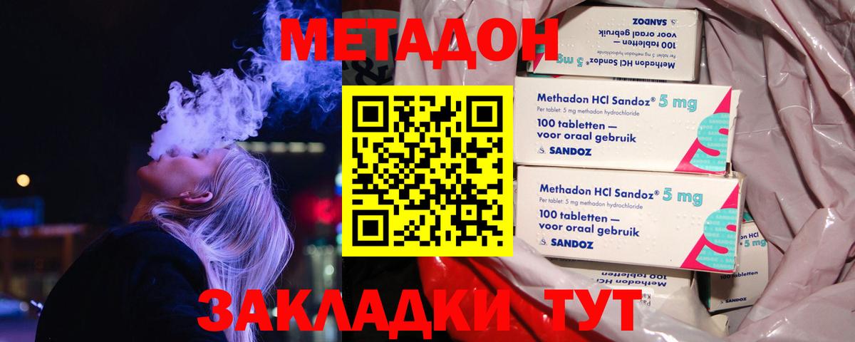 МЕТАДОН methadone Добрянка